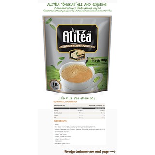 Alitea Tongkat Ali and Ginseng ชาชัก ชาแดง ผสมสมุนไพรปลาไหลเผือก และสารสกัดจากโสม(Ginseng Extract) ,Exp02/2024