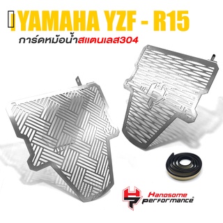 การ์ดหม้อน้ำ ครอบหม้อน้ำ ตะแกรง หม้อน้ำ สเเตนเลส304 📍มี 2 ลาย | YAMAHA YZF - R15 2017-2020 | เเบรนด์ เเท้ คุณภาพ 👍👍