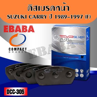 Compact Brakes ผ้าเบรคหน้า SUZUKI CARRY ปี 1989-1997 (F) รหัสสินค้า DCC- 305