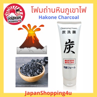 โฟมล้างหน้าถ่านหินภูเขาไฟ Hakone Charcoal Cleansing Foam จากญี่ปุ่น ขนาด 150 กรัม