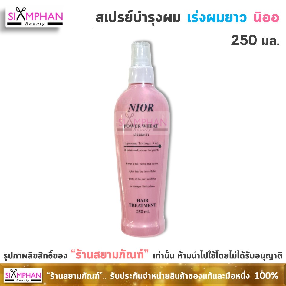 สเปรย์ เร่งผมยาว นิออ 250 มล.(ขวดสีชมพู) | Nior Power Wheat Hair Spray 250 ml.