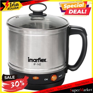 ถูกที่สุด✅ อิมาร์เฟล็กซ์ กาต้มน้ำอเนกประสงค์ รุ่น IF-142 1 เครื่อง Imarflex IF-142 Model Electric Kettle 1pc