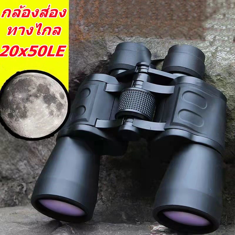 Night Vision สำหรับการล่าสัตว์กล้องส่องทางไกลกล้องโทรทรรศน์ 20X50 ไนโตรเจนกันน้ำพลังงานสูงความละเอีย