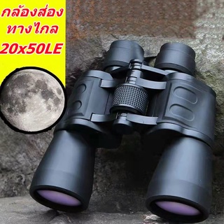 Night Vision สำหรับการล่าสัตว์กล้องส่องทางไกลกล้องโทรทรรศน์ 20X50 ไนโตรเจนกันน้ำพลังงานสูงความละเอียดสูง HD168ft/1000yds