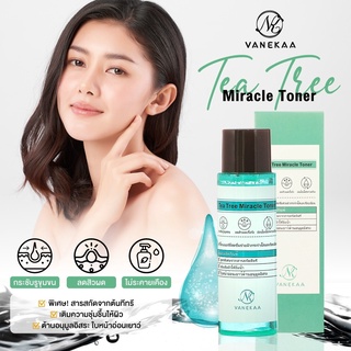 วานีก้า ทีทรี มิราเคิล โทนเนอร์ TEA Tree Miracle Toner ลดสิวผดเรื้อรัง ขนาด 120 มล.