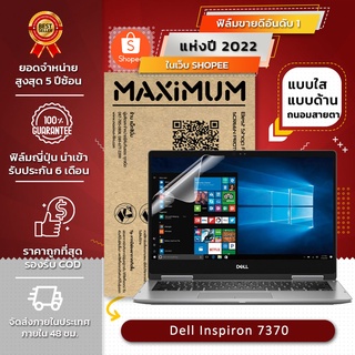 ฟิล์มกันรอย โน๊ตบุ๊ค รุ่น Dell Inspiron 7370 (ขนาดฟิล์ม 13.3 นิ้ว : 29.4x16.5 ซม.)