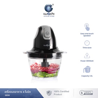 IWACHI เครื่องบดอาหาร 4 ใบมีด Mini Chopper 300W สแตนเลสคุณภาพดี จุอาหารได้มาก ใช้งานง่าย