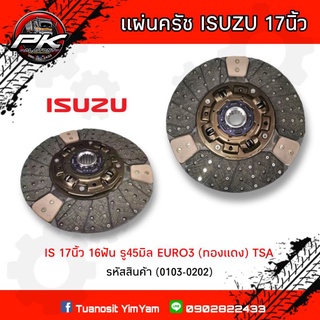 แผ่นครัช ISUZU 17"16T45MM EURO3 TSA (ทองแดง)​ ซัพเสียง