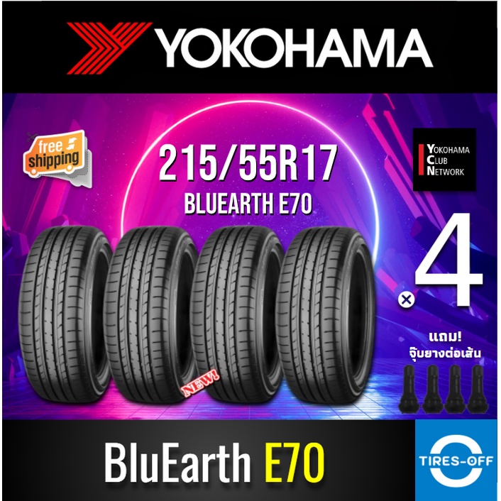 (ส่งฟรี) YOKOHAMA 215/55R17 รุ่น Bluearth E70 ปี2024 (4เส้น) ยางรถยนต์ ขอบ17 ยาง 215 55 R17 215/55R17