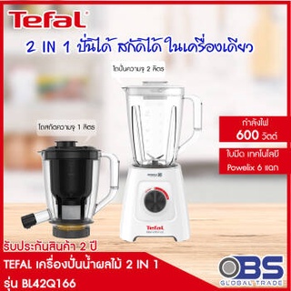 Tefal เครื่องปั่นและสกัดน้ำผักผลไม้ 2 ระบบในเครื่องเดียว Blendforce 2 in 1 รุ่น BL42Q166  600W