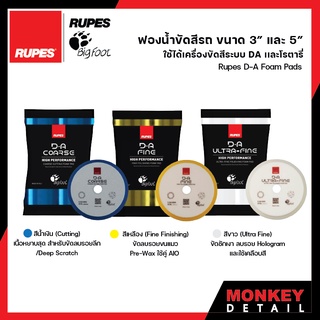 ฟองน้ำขัดสีรถ ฟองน้ำRupes - RUPES D-A COARSE FOAM PAD ฟองน้ำขัดสีรถRupes