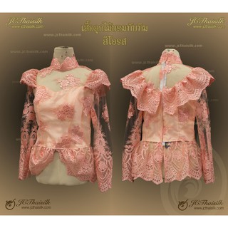 เสื้อลูกไม้บรมทับทิม สีโอรส