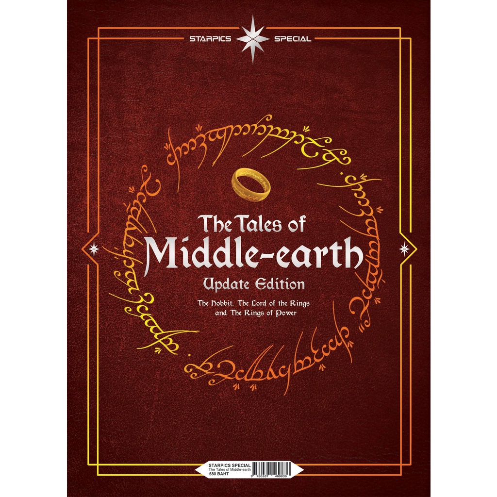 หนังสือ Starpics Special The Tales of Middle-earth Update Edition, The Hobbit &amp; The Lord of the Rings and The Rings of P