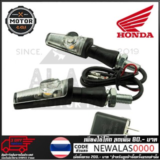 ไฟเลี้ยว LED SPEEDY 504 แถม!!! รีเลย์ไฟเลี้ยวปรับระดับ HONDA รุ่น CBR250-300