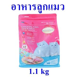 อาหารลูกแมว อาหารแมว catfood อาหารแมวเล็ก อาหารแมวSmartHeart  อาหารลูกแมวแบบเม็ด อาหารแมวถุงใหญ่ 1 ถุง