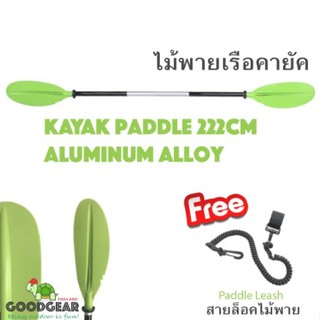 ไม้พายเรือ คายัค Kayak Paddle 222cm Heavy Duty Aluminum Alloy Lightweight