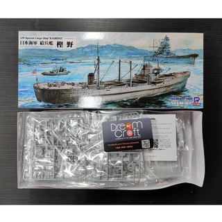 PIT ROAD W160SP 1/700 IJN Special cargo ship KASHINO special (โมเดลเรือ Model DreamCraft)