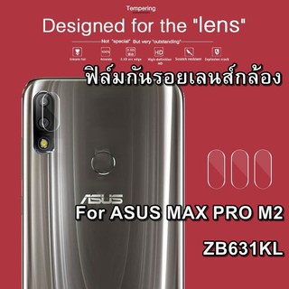 🇹🇭ฟิล์มกันรอยเลนส์กล้องหลัง ASUS ZENFONE MAX PRO M2 ZB631KL