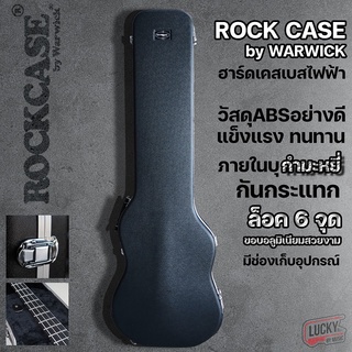 🎥 ฮาร์ดเคสเบส Rockcase By Warwick ทรงเข้ารูป เบส ✅ งานไฟเบอร์ ล๊อคได้ แข็งแรง ทนทาน - ส่งด่วน มีปลายทาง