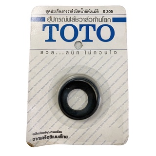 S305 ปะเก็นยาง วาล์วปิดน้ำอัตโนมัติ - TOTO