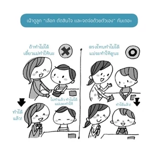 คุณแม่นักจัดฉาก สไตล์มอนเตสซอรี (สำหรับ 0-4 ขวบ)