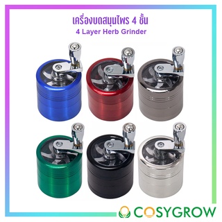 เครื่องบดสมุนไพร ที่บดสมุนไพร 4ชั้น สีพื้น 4Leyer Herb grinder ขนาด 55x74mm.