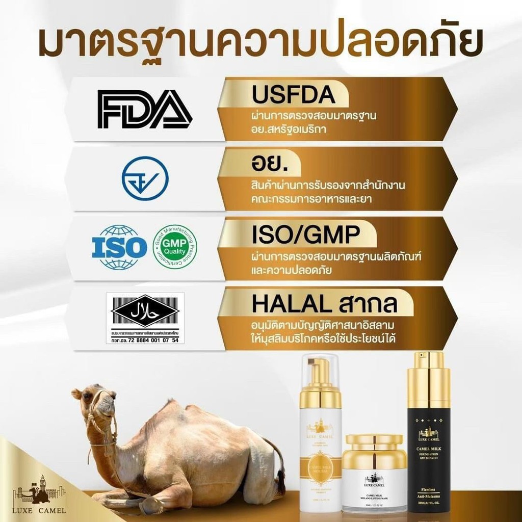 (ของแท้10ปี + พร้อมส่ง) 1 แถม 1  LUXE CAMEL MELANO LIFTING MASK 50ml. ราคา ถูกที่สุด ดีลบีเคเค แกลเลอรีภาพที่ 9