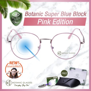 แว่นกรองแสง สีฟ้า Pink Edition กรองแสงสีฟ้า 90-95% กันUV99% แว่นตา กรองแสง แบรนด์ Botanic  Glasses แว่น ของแถมอลัง