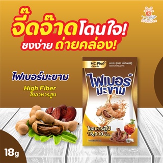 💥แนะนำ!💥 Fiber ไฟเบอร์มะขาม ใยอาหารสูง 18g. แบบซอง มีส่วนช่วยในระบบการขับถ่ายเป็นอย่างสูง ✨🥛🥰