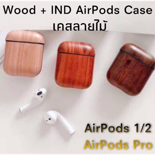 เคสหูฟัง ลายไม้ เหมือนแท้ พร้อมห่วงคล้อง