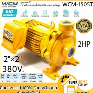 MITSUBISHI ปั๊มน้ำหอยโข่ง รุ่น WCM-1505T ไฟสามสาย 380v  ท่อเข้า 2นิ้ว ออก 2นิ้ว กำลังส่ง 1500วัตต์ 2hp WCM1505t