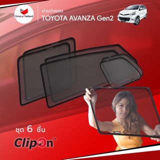 ม่านบังแดดรถ Groovy Thailand ม่านบังแดด TOYOTA AVANZA Gen2 (6 pcs)