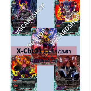 x-cbt01 แยกแมจิกแอสโมได บัดดี้ไฟท์ buddy fight VG Card Shop vgcardshop