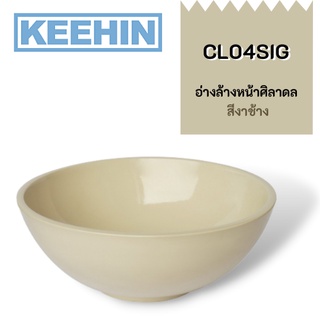 CL04SIG อ่างล้างหน้าศิลาดล สีงาช้าง CL04SIG Celadon Basin (Ivory) SENSES