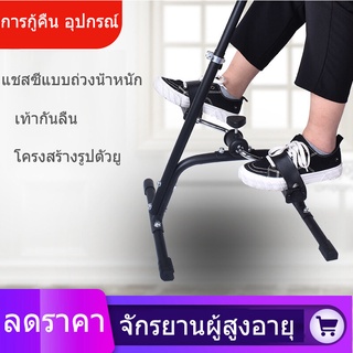 Exercise Bike จักรยานออกกำลังกาย Double bike กายภาพบำบัด ปั่นมือปั่นเท้ามินิ Mini Bike อัมพาต กล้ามเนื้ออ่อนแรง stepper