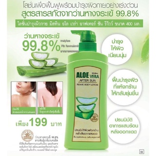 โลชั่น อโลเวร่า ว่านหางจระเข้ มิสทิน 400 มล. Aloe Vera After Sun Revive Body Lotion Mistine