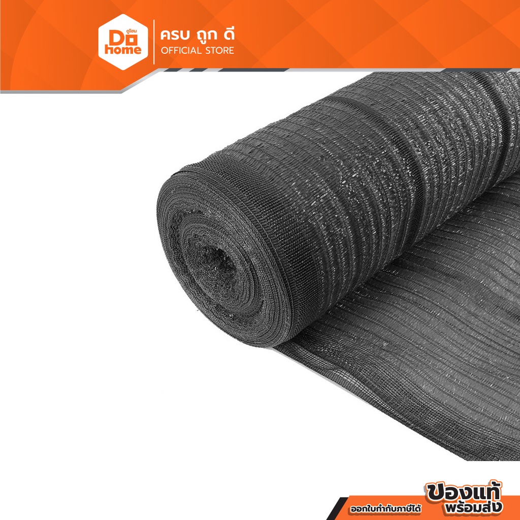 NASH ตาข่ายกรองแสง 80% 2x100 เมตร สีดำ |ROL|