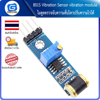 801S Vibration Sensor vibration module โมดูลตรวจจับความสั่นไหวปรับความไวได้