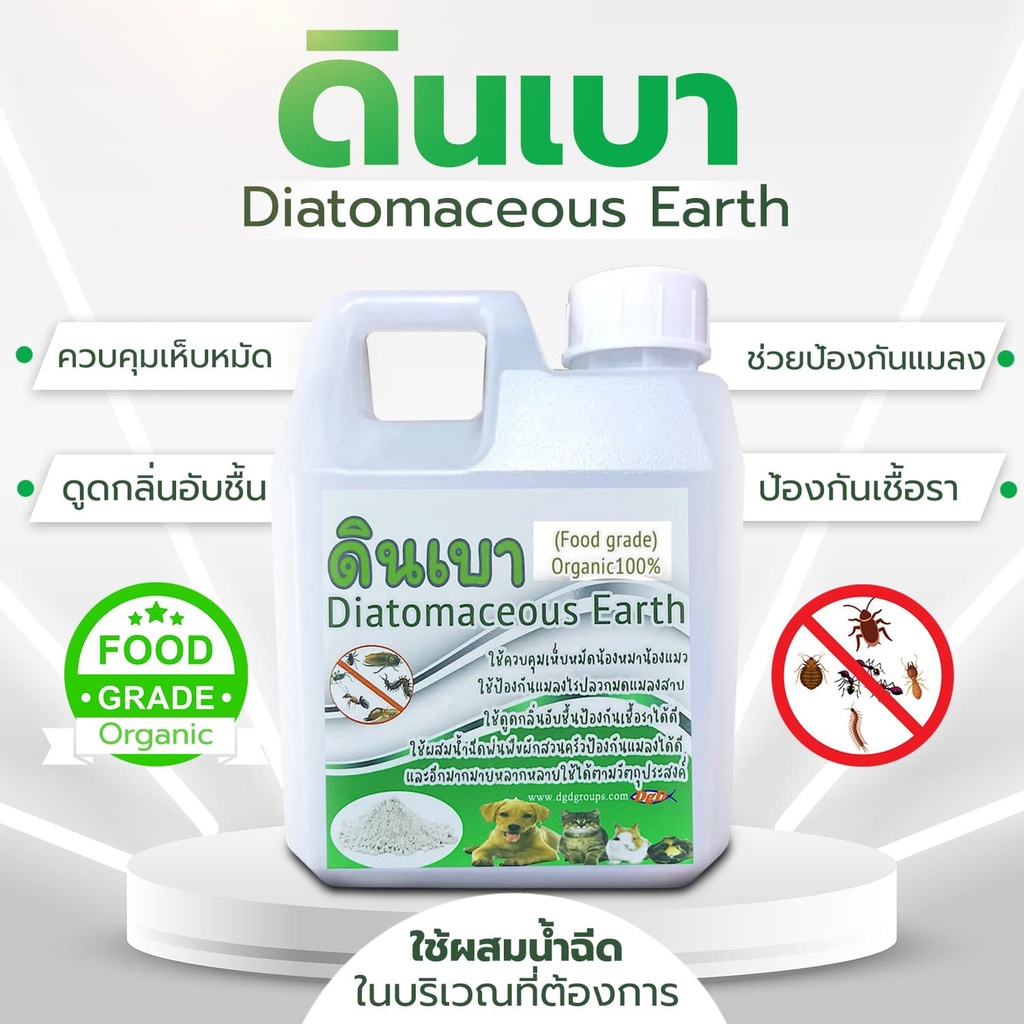 Diatomacrous Earth ดืนเบา สีขาวUSAแท้(DB-400) ชนิด ออแกนิค 100% Food grade กำจัดแมลงโดยวิธีธรรมชาติ