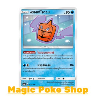 ฟรอสต์โรตอม (U/SD) น้ำ ชุด เทพเวหา การ์ดโปเกมอน (Pokemon Trading Card Game) ภาษาไทย