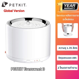 Global Version PETKIT Eversweet 3 น้ำพุแมว ที่ให้น้ำสัตว์เลี้ยง ประกันศูนย์ไทย1ปี