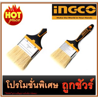 🔥แปรงทาสีด้ามพลาสติก ขนาด 3นิ้ว I1200 🔥INGCO CHPTB8703