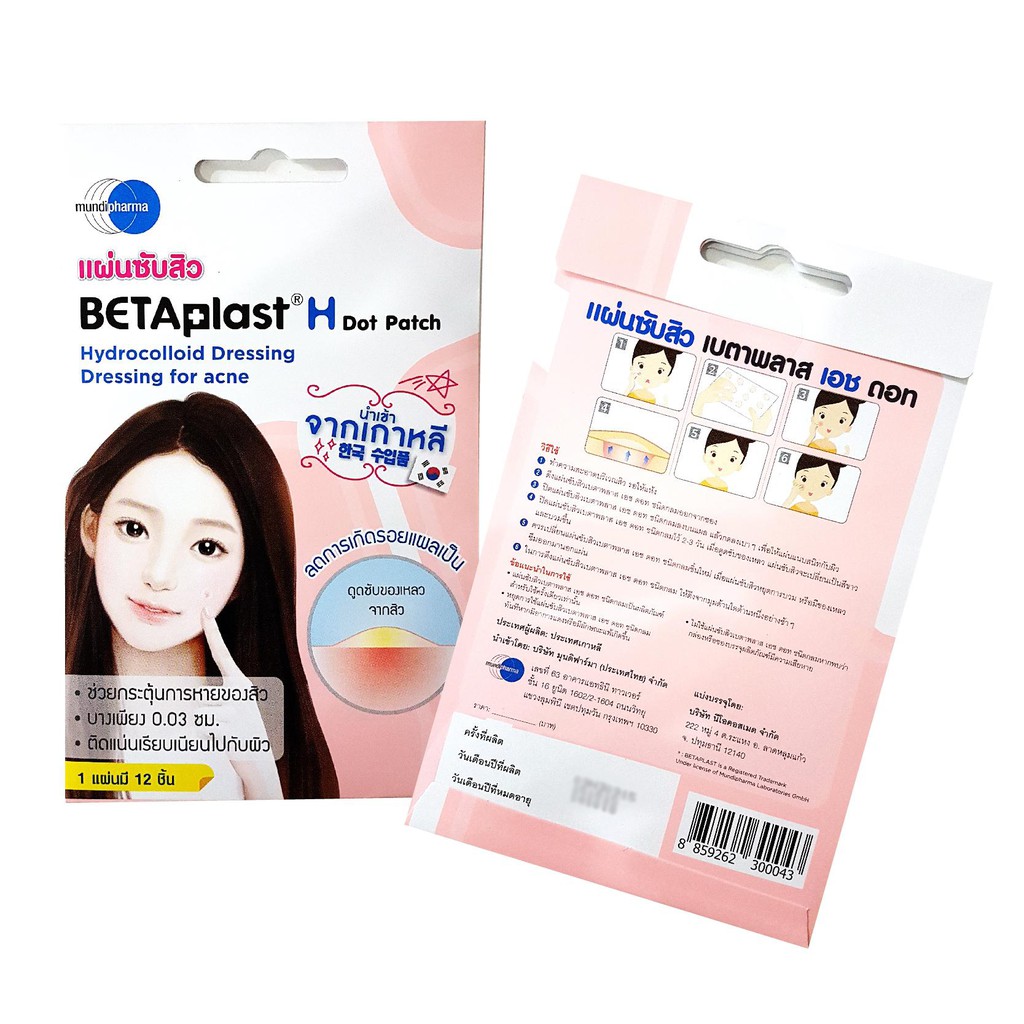 Betaplast H Dot Patch 12 ชิ้น/ซอง