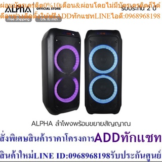 ALPHA ลำโพงพร้อมขยายสัญญาณ ดอกลำโพง 8 นิ้ว 20 W. รุ่น SPK-2004 รับประกัน 2 ปี