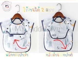 เสื้อกันเปื้อนเด็ก กันเลอะอาหาร กันน้ำได้ รุ่นแขนสั้น1