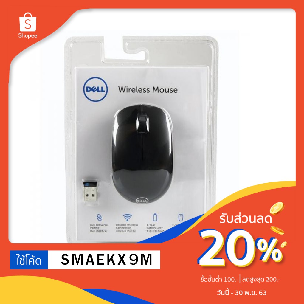 เม้าไร้สาย 2.4 GHz ไร้เสียง เเดล dell KIT-WM126 DELL OPTICAL WIRELESS MOUSE - BLACK - S&P ของเเท้