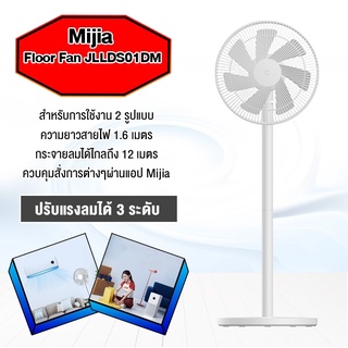 Xiaomi Mijia Mi Smart Standing Fan  พัดลมตั้งพื้นอัจฉริยะ พัดลม มี 7 ใบพัดสำหรับกระแสลมแรง