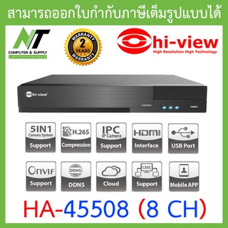 Hi-view เครื่องบันทึกกล้องวงจรปิด 5 ระบบ สำหรับ 8 กล้อง ความคมชัด 5 ล้านพิกเซล รุ่น HA-45508 BY N.T Computer