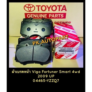 **แท้**ผ้าเบรคหน้าโตโยต้าวีโก้สมา์ท4wd Toyota Vigo .,Fortuner Smart  4wd ปี2009up(ผ้าเบรคใหญ่)