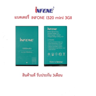 แบตเตอร์รี่มือถือ อินโฟน infone รุ่น I320 mni 3G II สินค้าแท้ ศูนย์ infone Thailand